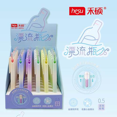 禾硕H363漂流自动铅笔颜值渐变笔杆低重心学生公免削活动铅