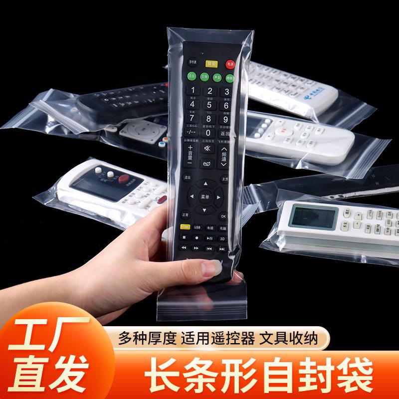长条形透明自封袋封口袋大号遥控器塑封袋加厚密封袋收纳包装袋子
