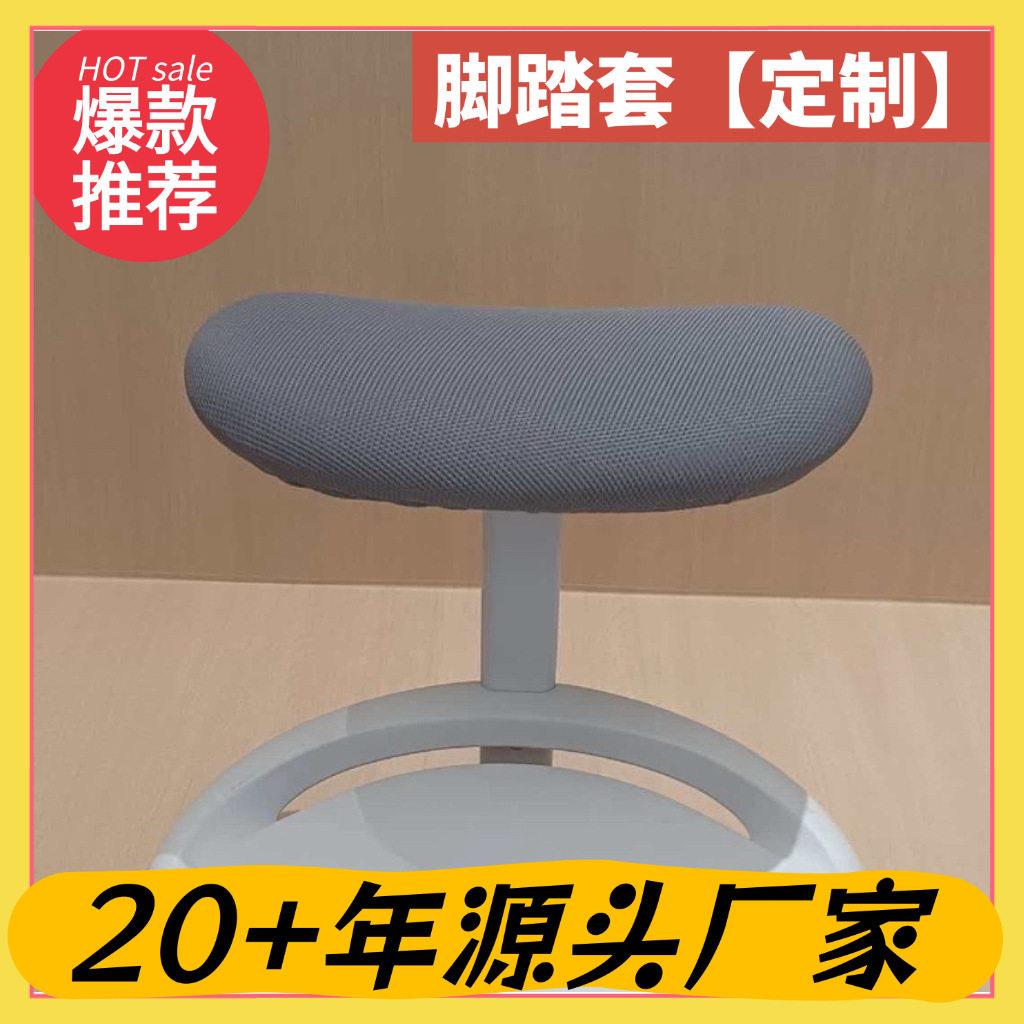 爆款源头工厂直销热卖脚踏套针织带弹力公椅脚踏套装包装防尘罩