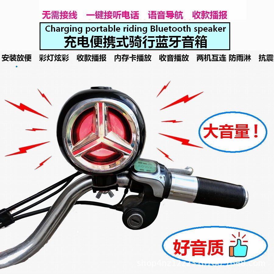 厂直销充电式自行车骑行车蓝牙音响摩托车电动车电车音箱低音炮