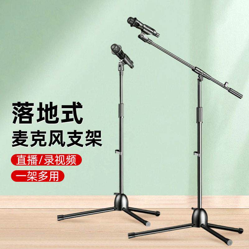 手机直播摄影三脚架专业体立式桌面话筒夹自由升降麦克风落地支架