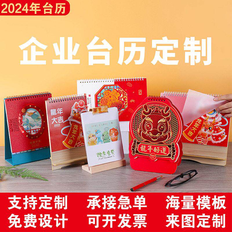 2024龙年台历企业广告桌面月历创意挂历制定专版烫金卡通木架台历