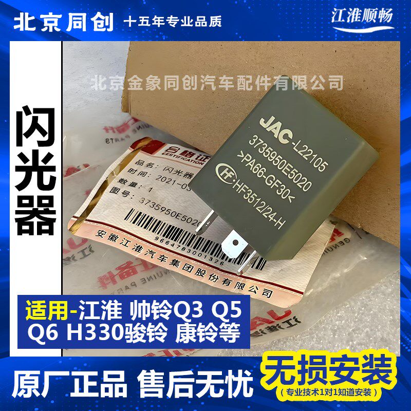 江淮货车配件Q3 q5 q6 H330 康铃 骏铃 帅铃 电子闪光器 继电器