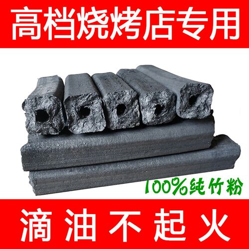 机制炭 高温竹炭 商用滴油不起明火耐烧钢炭无烟环保非家用易燃碳
