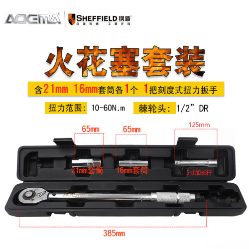 艾德玛 刻度式火花塞扭力扳手 高精度预置可调式汽车汽修轮胎套装