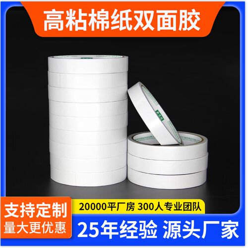 强力双面胶带强力固定强粘两面胶纸胶带高粘度不留痕易撕办公