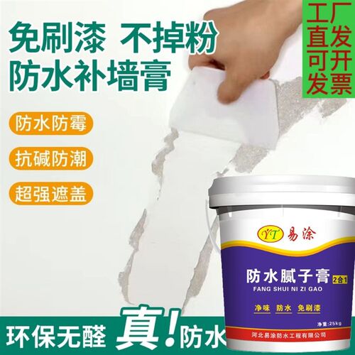 成品大桶腻子膏墙面装修防水防潮家用内墙白色涂料墙面修补腻子粉