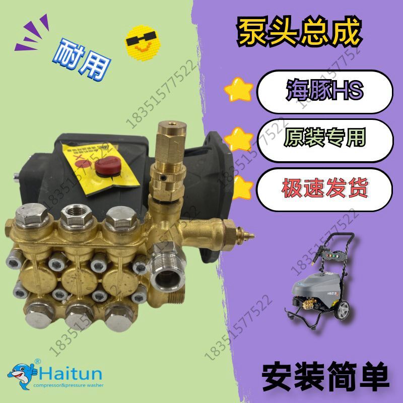 博高海豚HS2.5SHS3.0T4清洗机泵头洗车机7.5KW泵头铜块曲轴箱原装