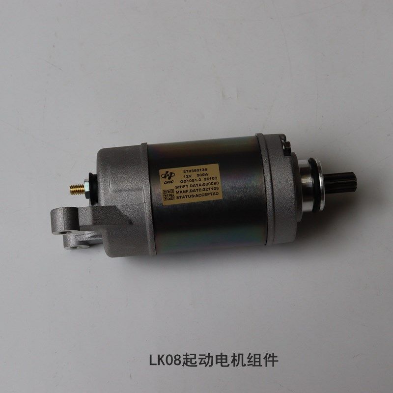 无极SR4起动电机组件LK08马达LX350T-5发动机原车配件