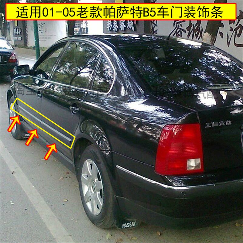 适用老款帕萨特B5车门装饰条01-05款b5车门压条亮条防撞条防擦条