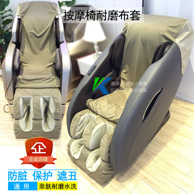 按摩椅套皮套更换翻新按摩椅脚套全身耐磨布垫座套防尘罩防脏遮丑