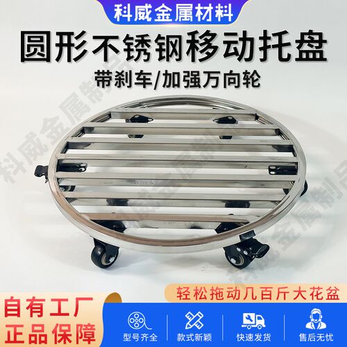 不锈钢圆形承重型可移动托盘架鱼缸底座万向轮花盆托盘