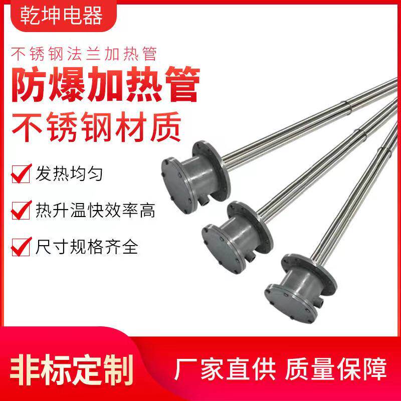 不锈钢工业大功率锅炉导热油反应釜水箱加热管防爆加热器380/220V