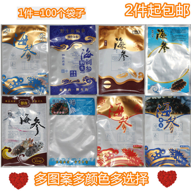 新款一斤装即食海参包装袋海参密封真空袋塑封冷冻海参食品礼品袋