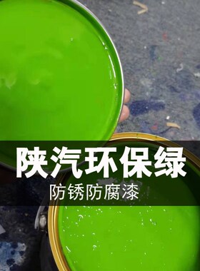 陕汽德龙环保绿原厂汽车漆货车自卸车葱绿桶装漆渣土车绿色防锈漆