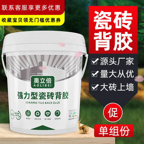 瓷砖背胶强力粘结剂桶装贴瓷砖胶粘合剂5kg地砖墙砖玻化砖背涂胶