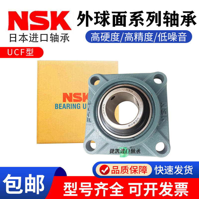 进口NSK外球面方形带座轴承UCF204 F205 F206 F207 208 209 F210