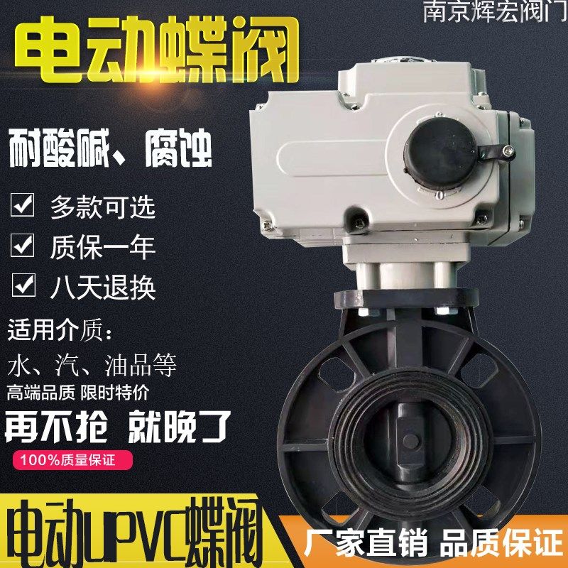 D971X-10S电动PVC蝶阀 UPVC电动对夹蝶阀电动塑料耐腐蚀蝶阀DN150