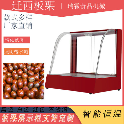 新款板栗保温柜商用迁西板栗展示柜台式自动恒温糖炒栗子板栗柜