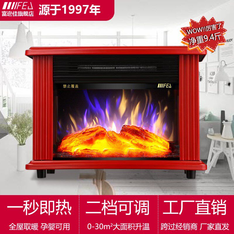 富迩佳19H家用取暖器台式暖风机欧式电壁炉即热式烤炉电暖气卧室