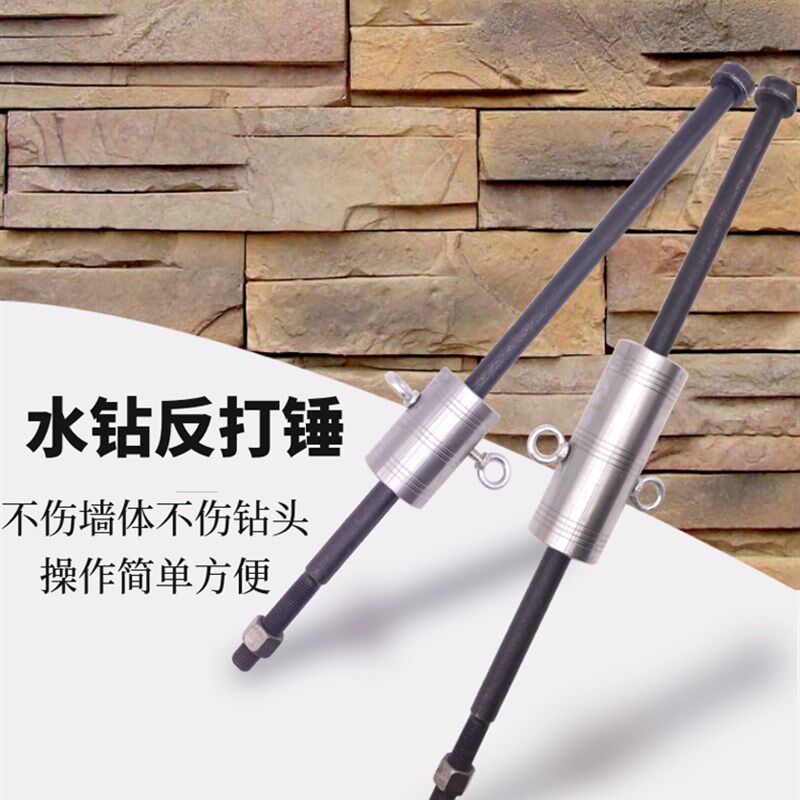 快速取水钻头利器混凝土水钻头快速取拔出器水钻钻头卡钻反打锤
