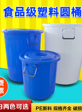 加厚塑料水桶带盖家用米面小桶储存水缸盛蓄水大圆桶化工垃圾胶桶