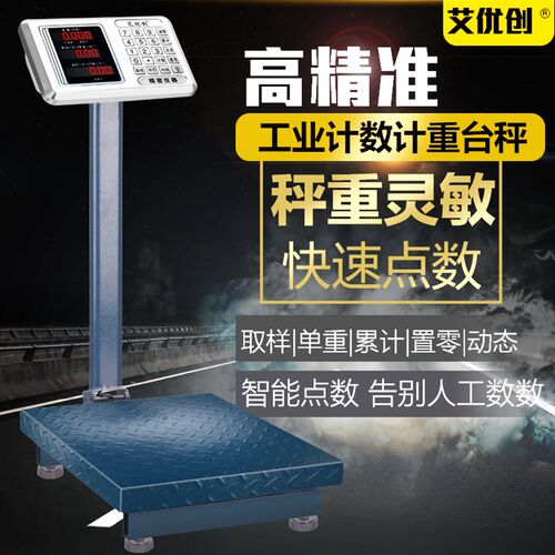 电子称 计数秤算个数 台称 高精度计数称  100kg 台秤 计价秤商用