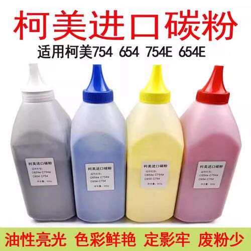 顺兴适用柯尼卡美能达C654 C754柯美墨粉C654e C754e进口碳粉瓶装
