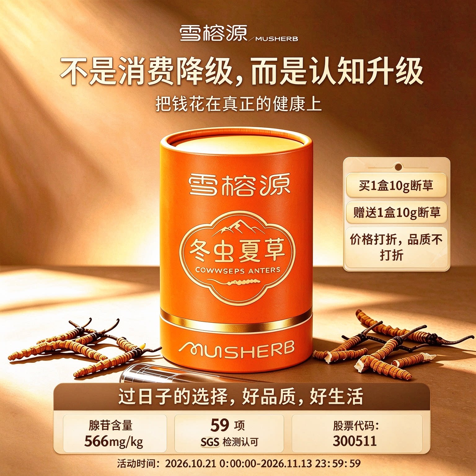 【雪榕源】冬虫夏草断草自用装高含量腺苷虫草素日常滋养泡茶炖汤