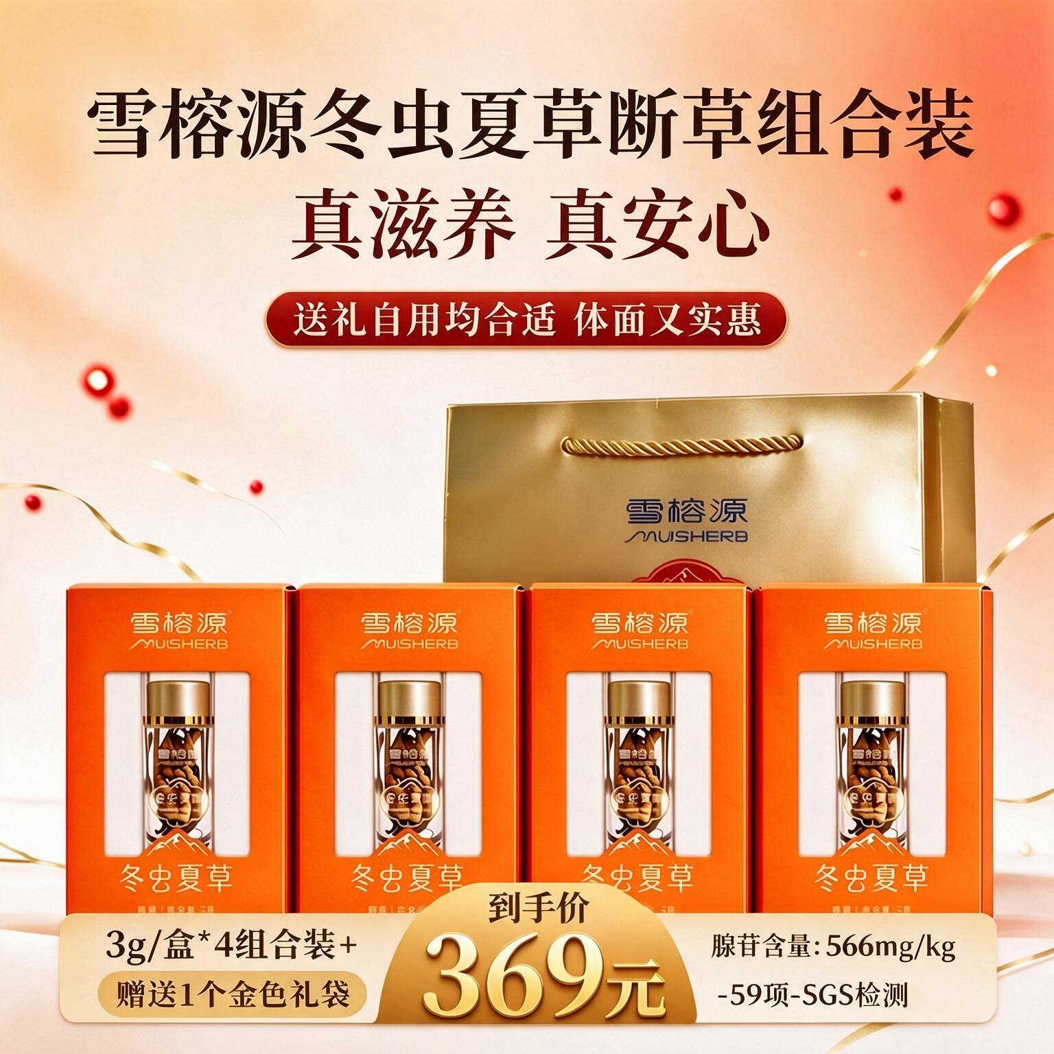 雪榕源断虫草滋养营养好物