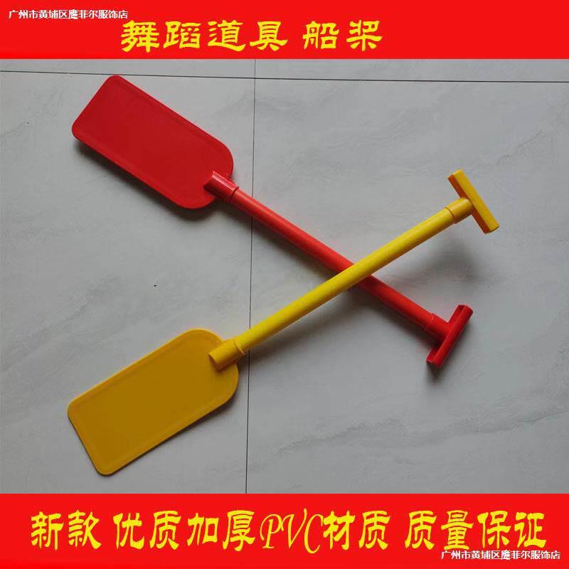 儿童船浆道具幼儿园舞蹈船桨表演道具赛龙舟船桨道具渔夫成人道具