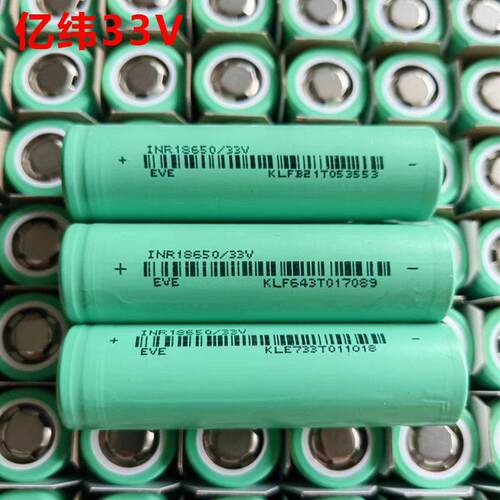 亿纬33V18650锂电池动力3300mah3C手电筒电动车电池动力型储能