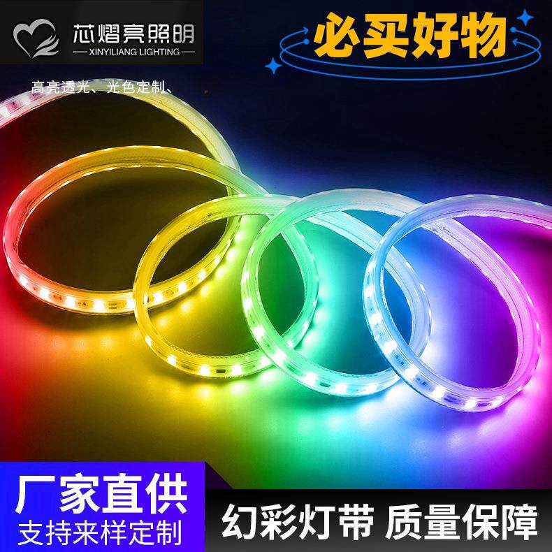 led灯带高压110v220v5050rgb幻彩跑马灯户外防水灯条工程智能控制