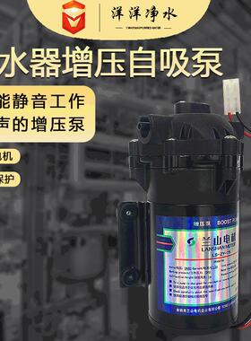 净水器ro压水泵家用纯水机压/自吸水泵 50G/75G/100G静音稳定