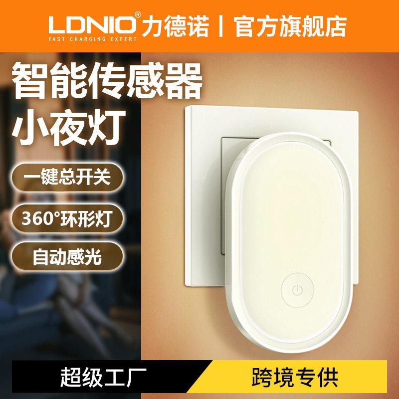 力德诺创意照明夜灯智能家居跨境欧规体感小壁灯卧室感应护眼