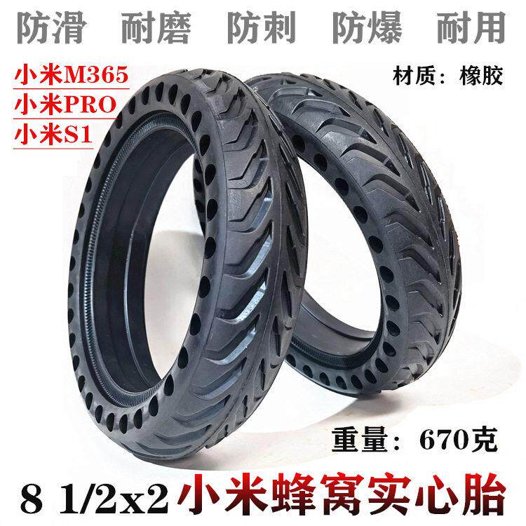 适用于小米Mijia M365电动滑板车实心胎8.5寸免8 1/2x2蜂窝