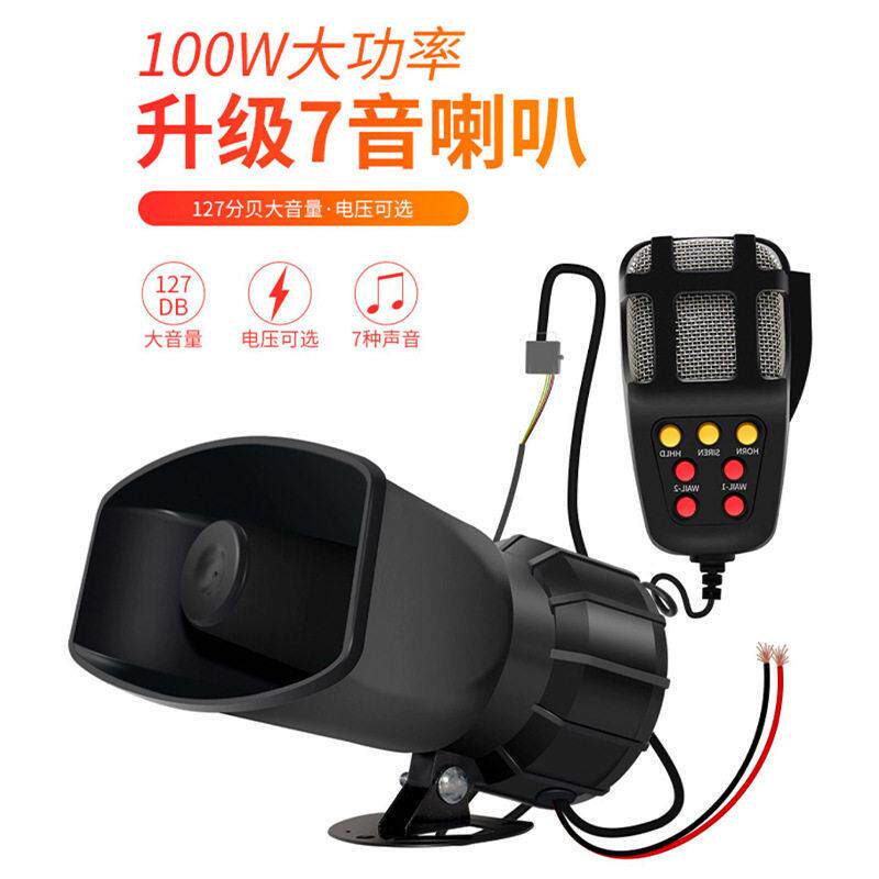 厂家汽车喇叭方口7音12V 100W喊话喇叭 汽车七音警报喇叭
