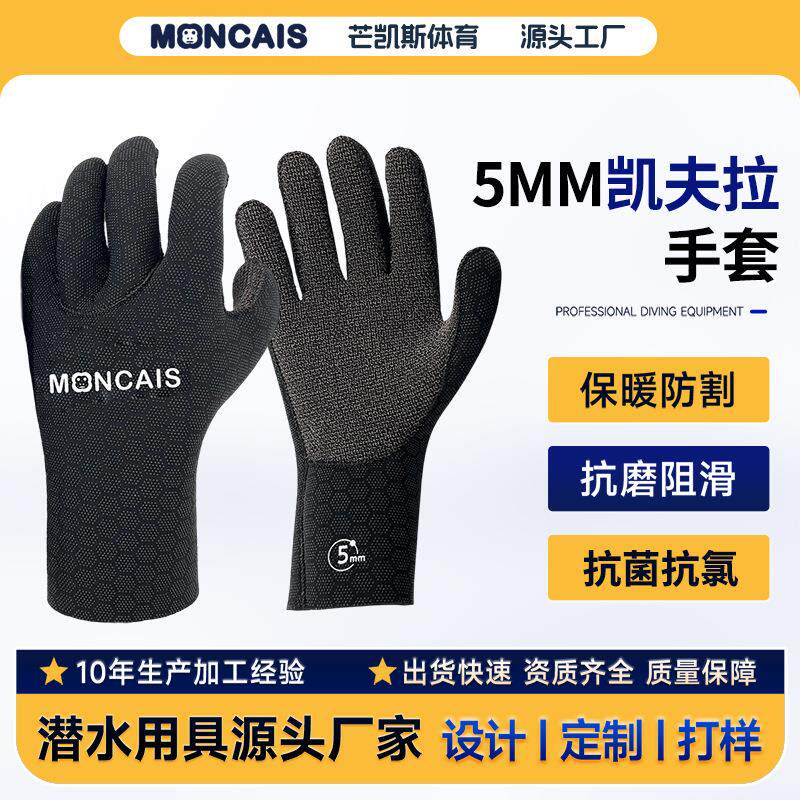 5MM凯夫拉手套浮潜抗磨防刺保暖潜水手套钓鱼手套海钓手套