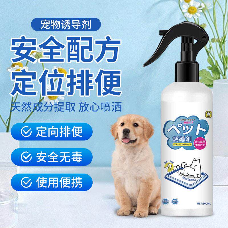 狗狗厕所诱导剂大小便定位定点排便训厕液宠物尿尿拉屎便便导尿剂
