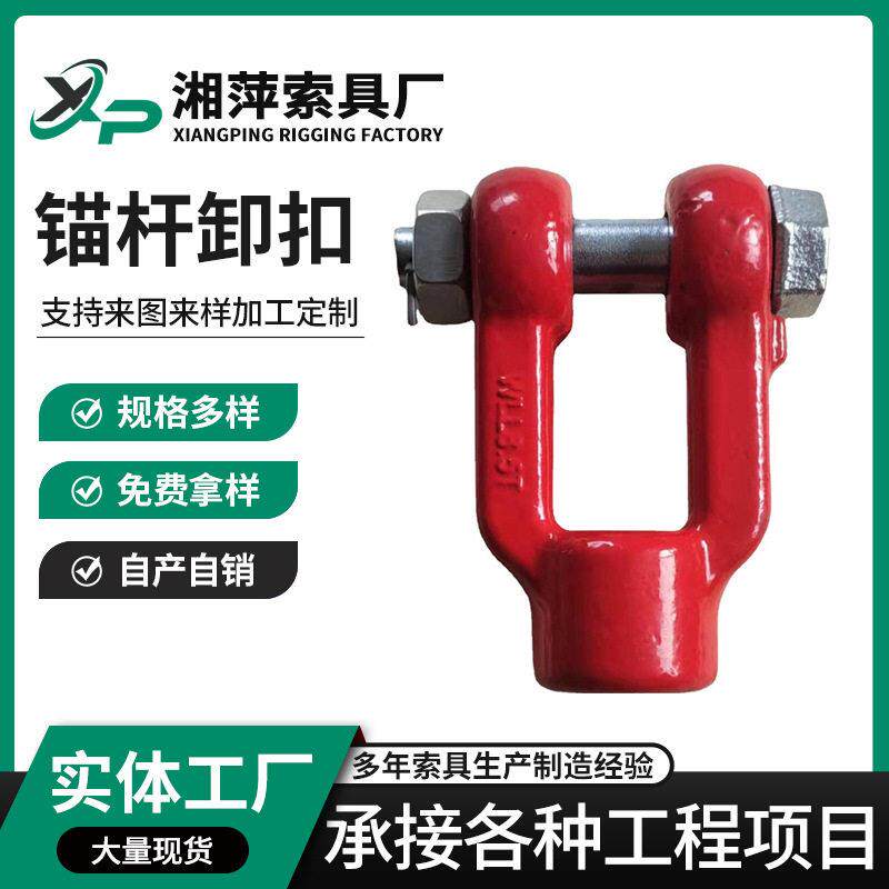 供应铁管矿用线管锚杆卸扣轨U型吊环连接卡扣五金配件
