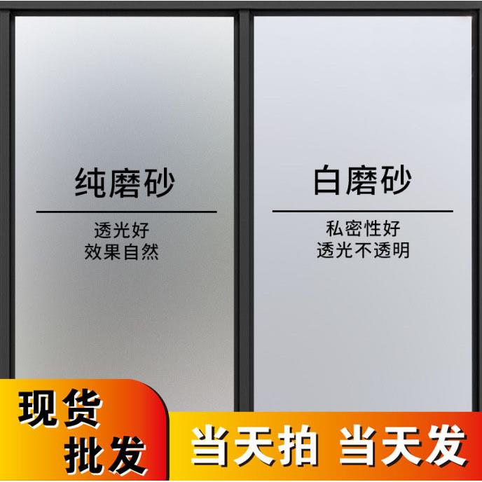 静电纯磨砂玻璃贴膜家用玻璃贴纸浴室公室窗户阳台透光不透明