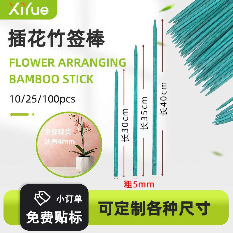 园艺竹签棒植物生长支撑5mm园林染色竹签棒绿色插花杆跨境