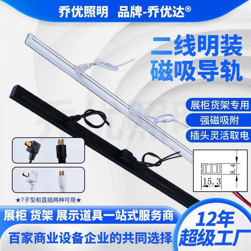 明装磁吸导轨展柜货架灯两线导电槽黑白可移动带电源主线灯具灯带