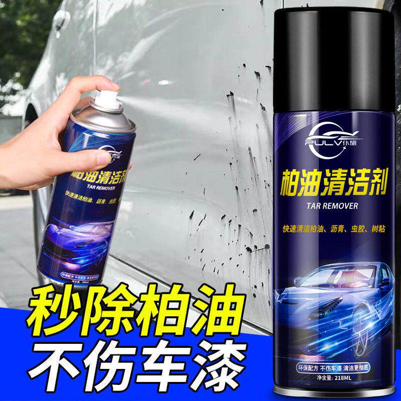 450ml柏油清洁剂沥青清洗剂白色汽车用去除漆面泊油板油洗车液