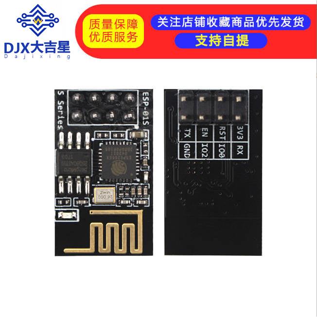 WiFi模块 ESP8266串口转WiFi/无线透传/工业级/安信可/ESP-01S