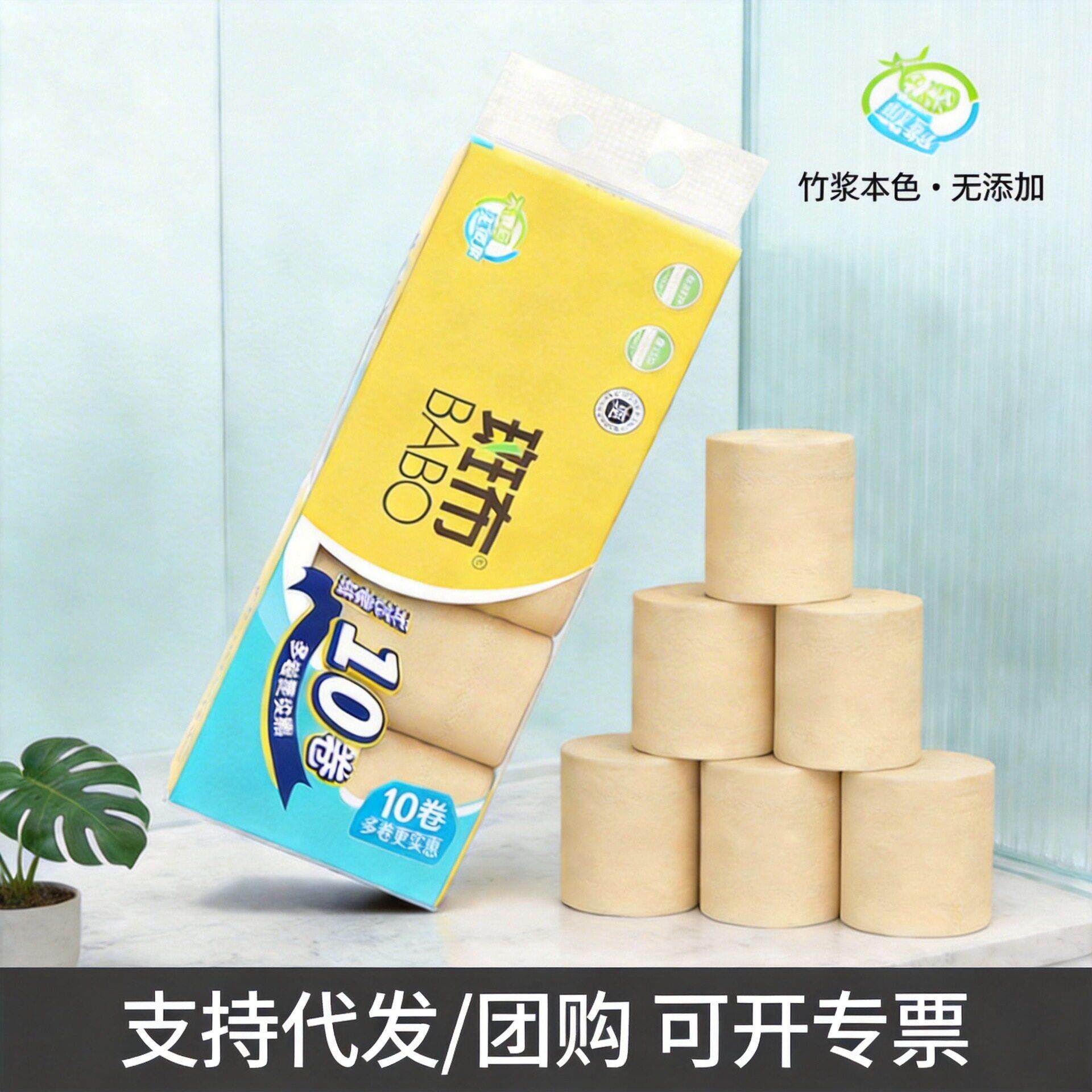 斑布卷纸无芯家用卫生纸卷筒纸700g班布本色厕所厕纸手竹浆