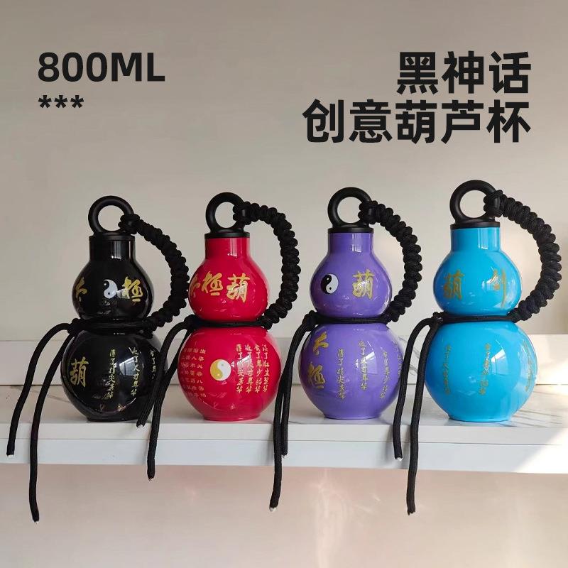 新款黑神话葫芦杯创意水杯复古塑料杯户外随行杯网红运动水壶