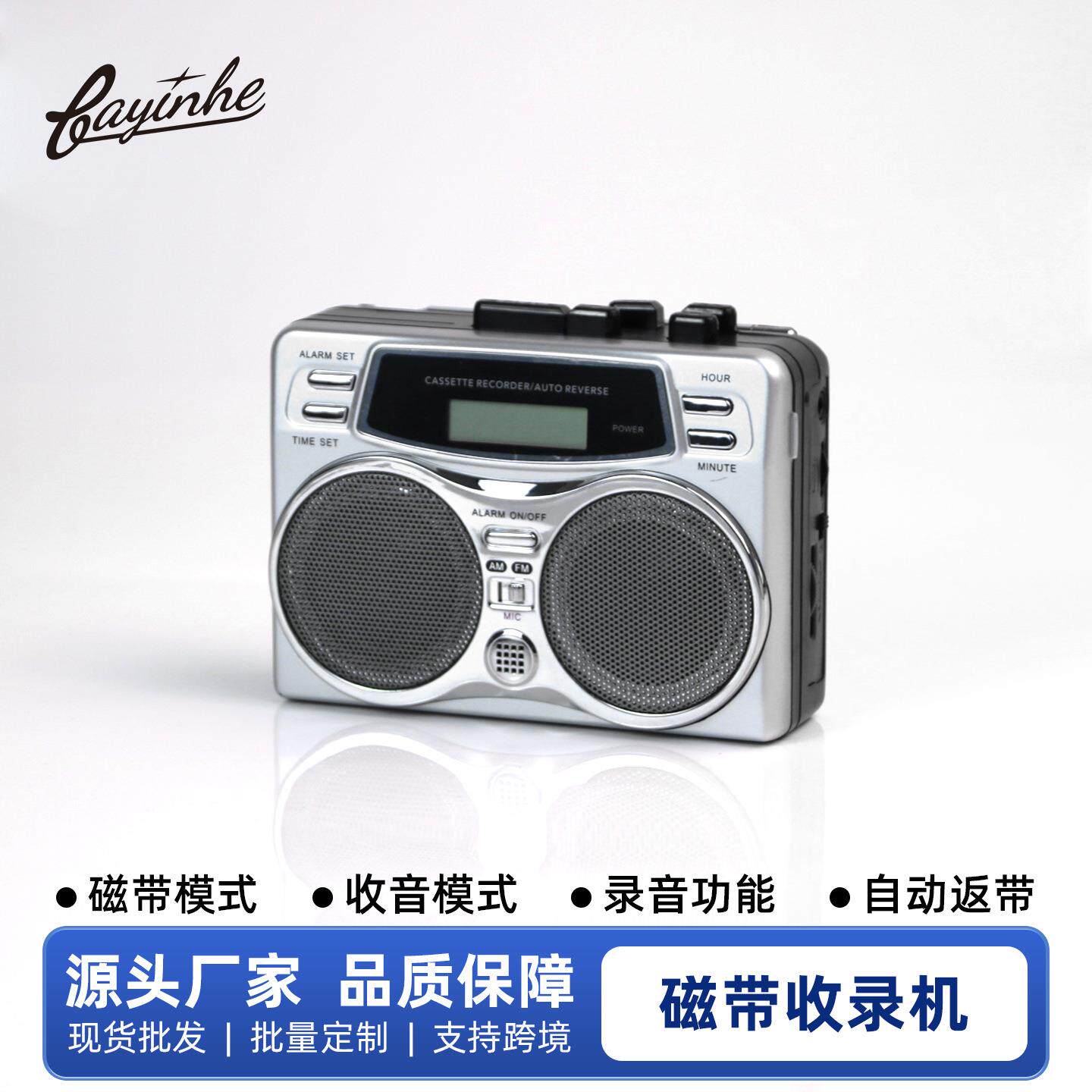 便携式卡式机收音机录音机复古内外录音自动返带功能磁带机收录机