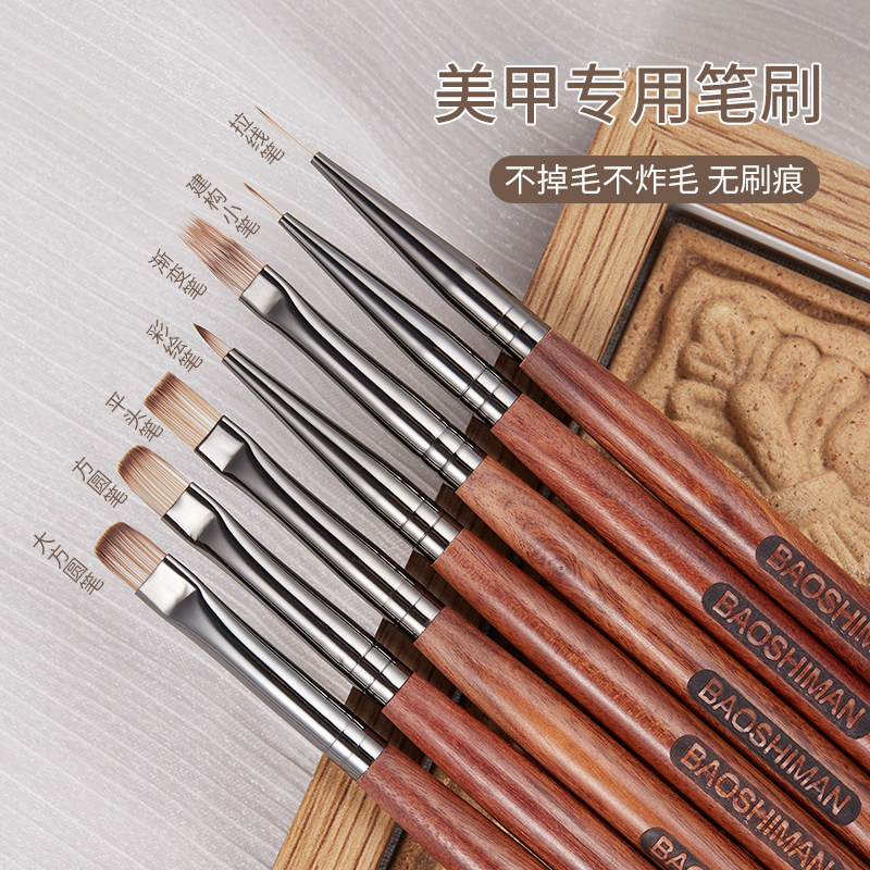 宝诗曼胡桃木美甲笔刷套装晕染图片