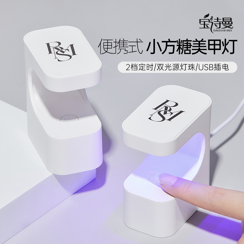 小方糖迷你蓄电速干不黑手美甲灯
